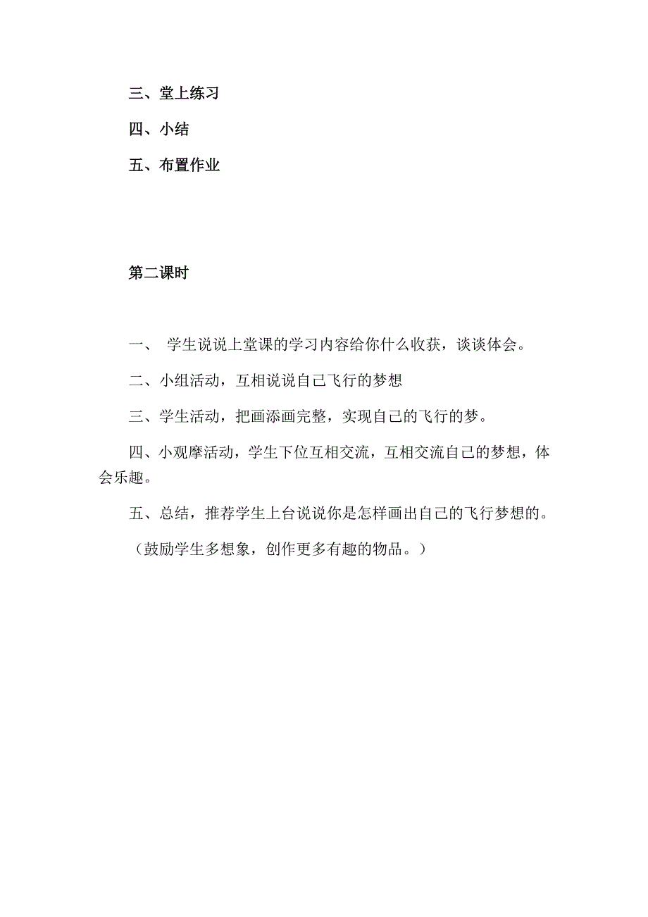 漫游飞行世界.docx_第3页