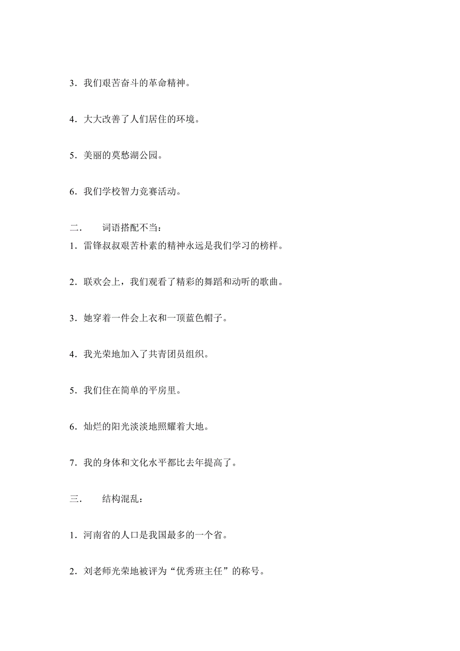 小学语文总复习之修改病句_第2页