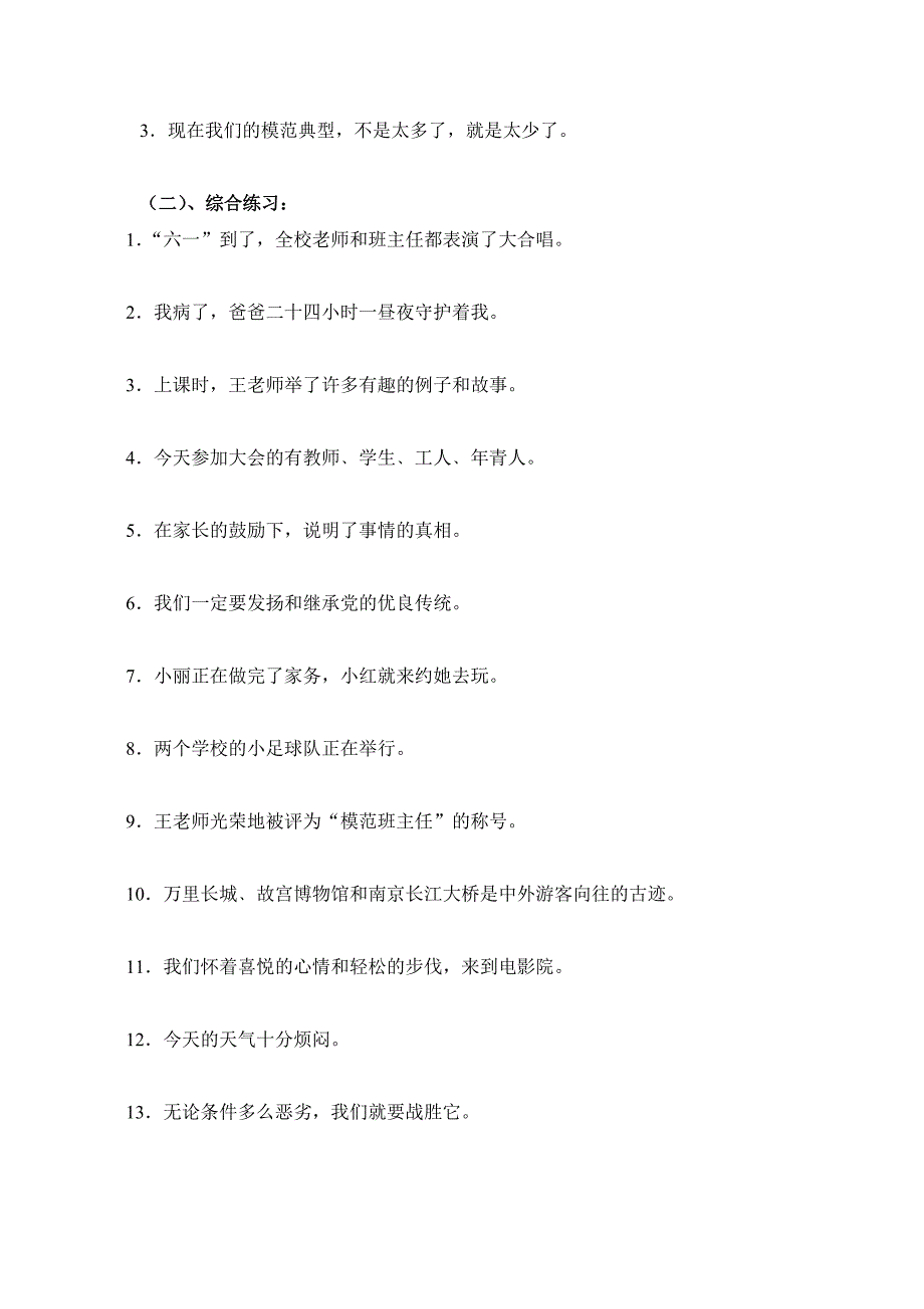 小学语文总复习之修改病句_第4页