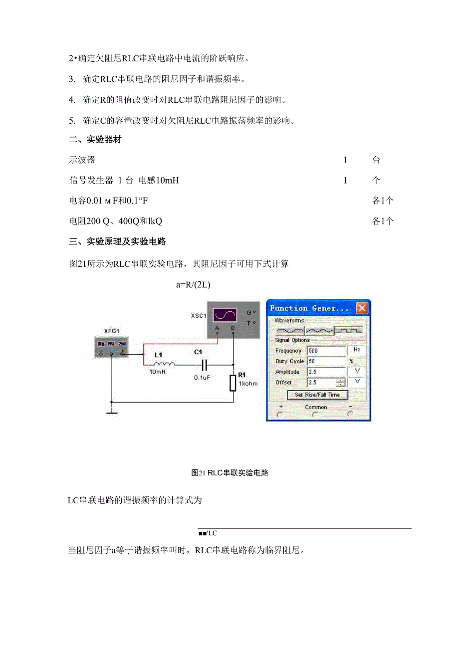 实验十RLC电路过渡过程_第2页