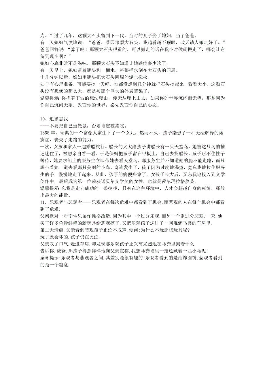 班主任开会用的20个经典小故事_第4页