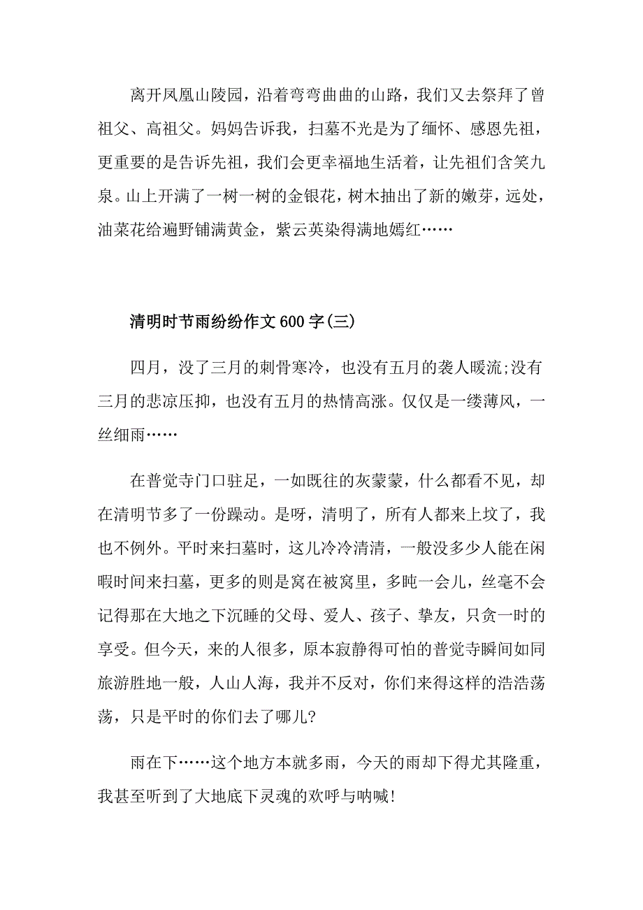 清明时节雨纷纷作文600字5篇_第4页