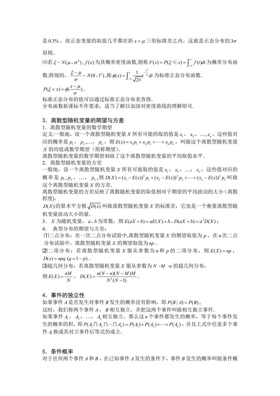 随机变量及其分布列.版块二.几类典型的随机分布.学生版_第3页