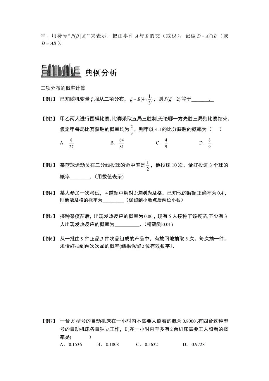 随机变量及其分布列.版块二.几类典型的随机分布.学生版_第4页