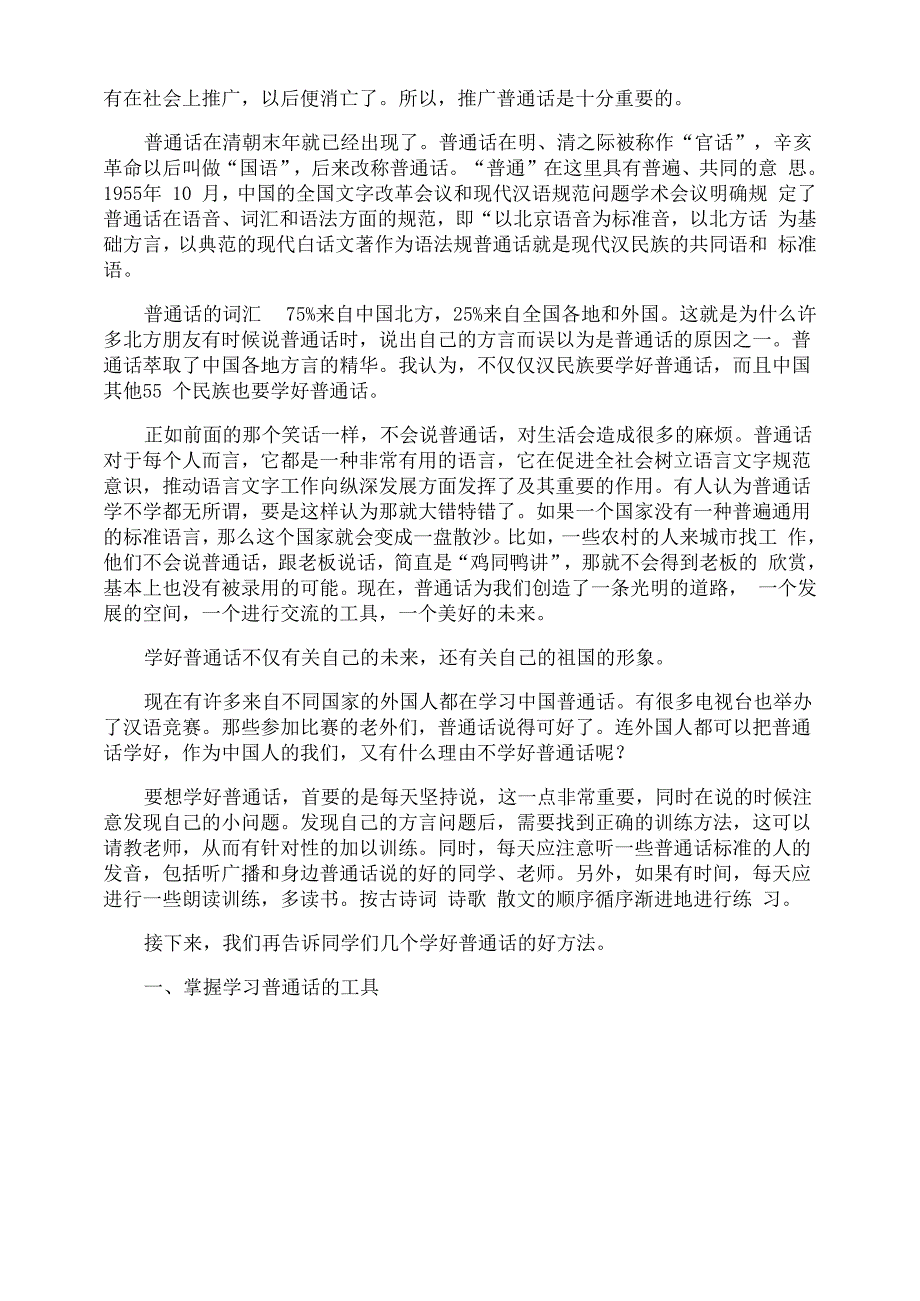 推普讲话稿_第3页