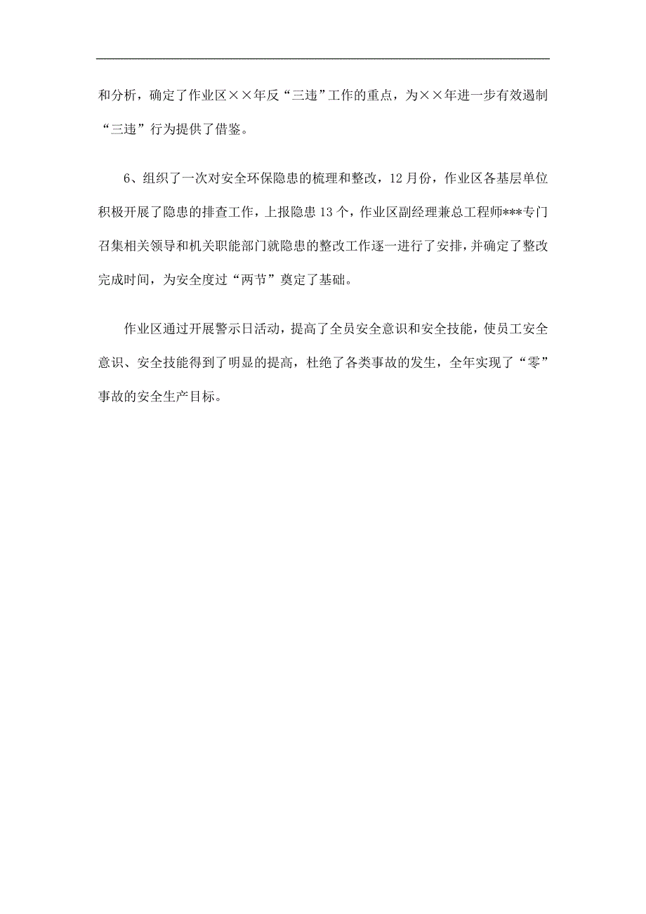 安全生产警示日活动总结精选_第3页