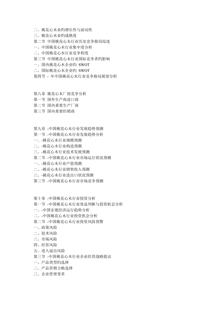 中国桃花心木市场竞争及投资策略研究报告_第3页