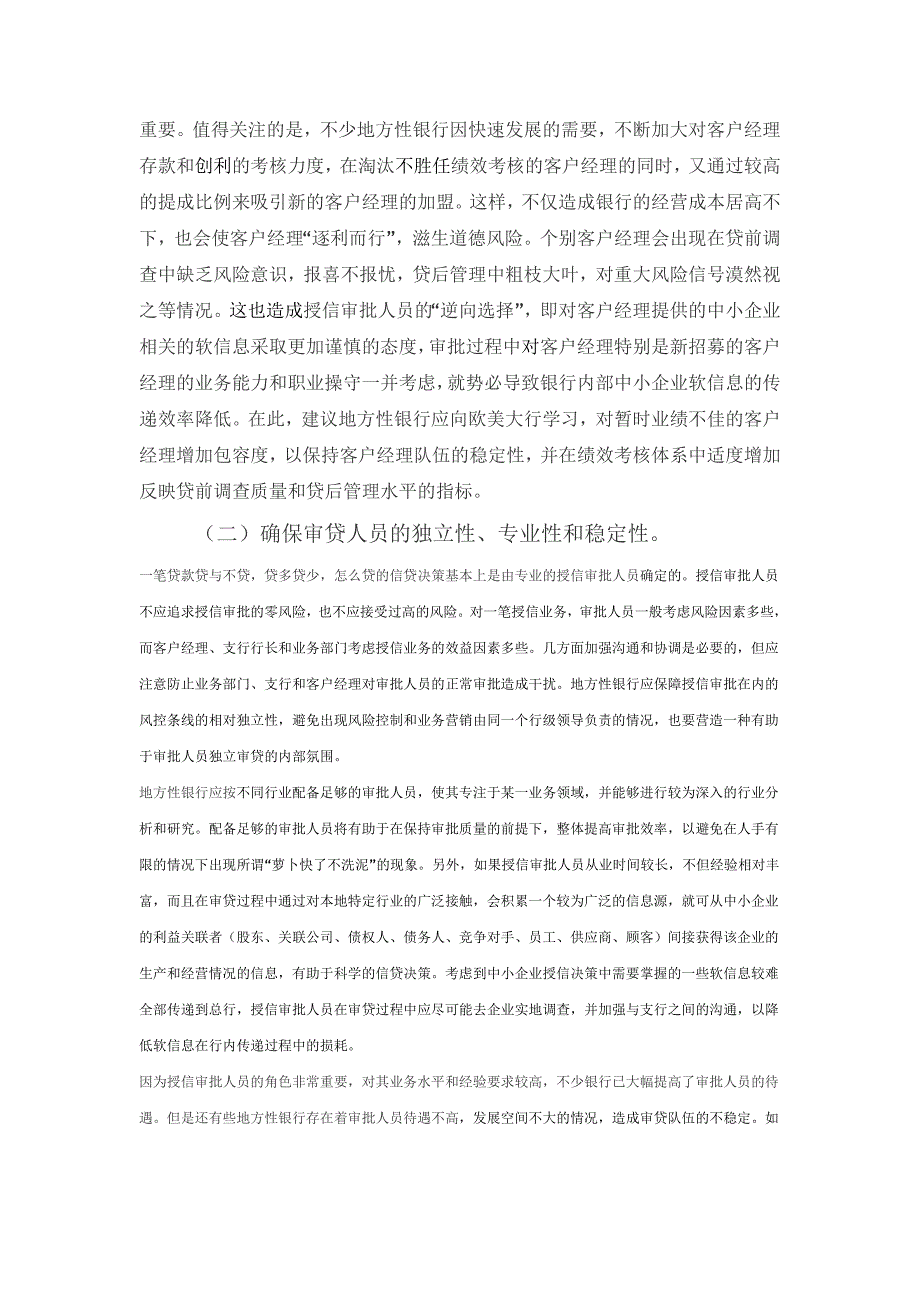 地方性商业银行做好中小企业授信风险控制的对策探讨_第2页