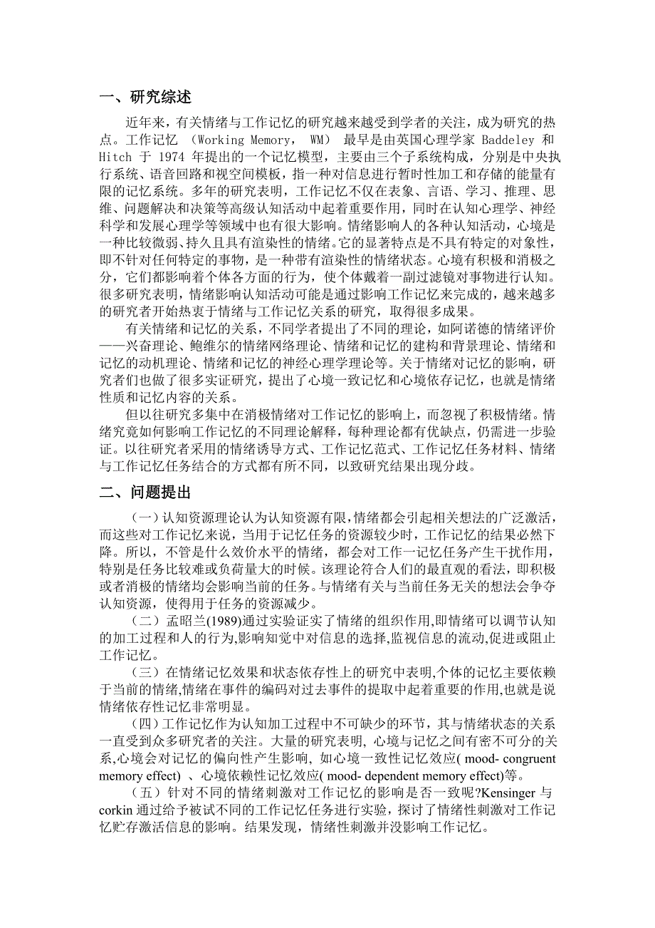 工作记忆开题.doc_第1页