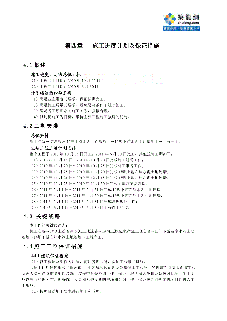 河道治理防渗蓄水工程施工组织设计(高喷防渗墙)_第4页