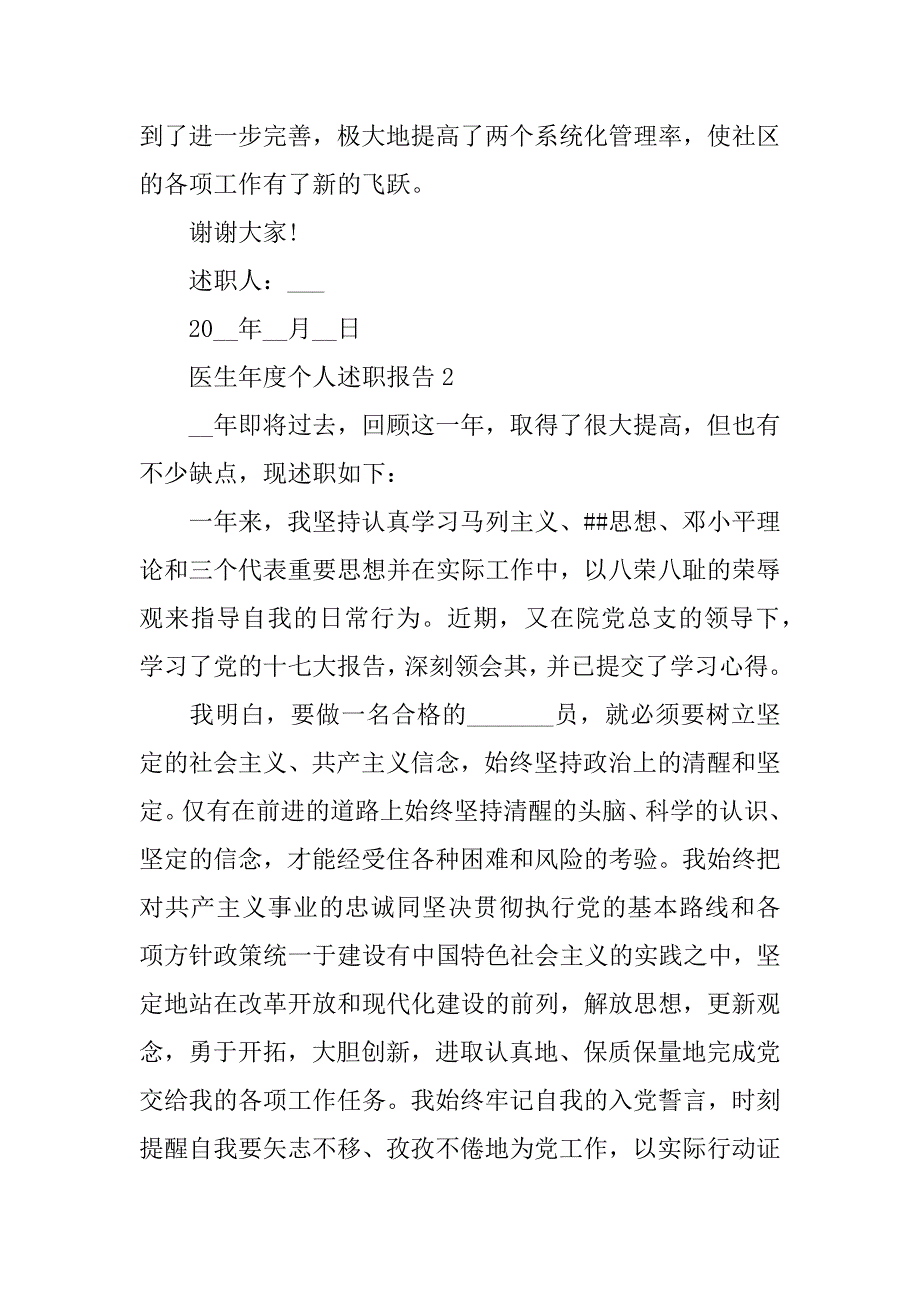 2023年医生年度个人述职报告格式范文_第4页