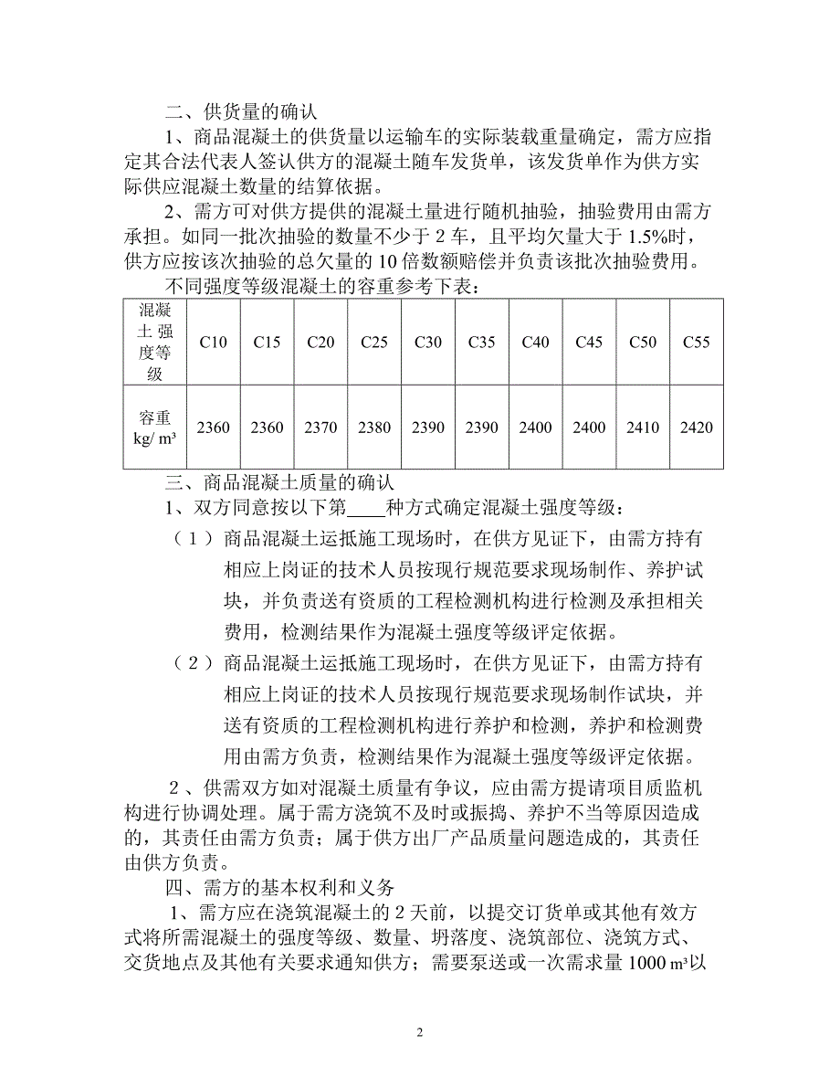 汕头市商品混凝土供需合同.doc_第2页