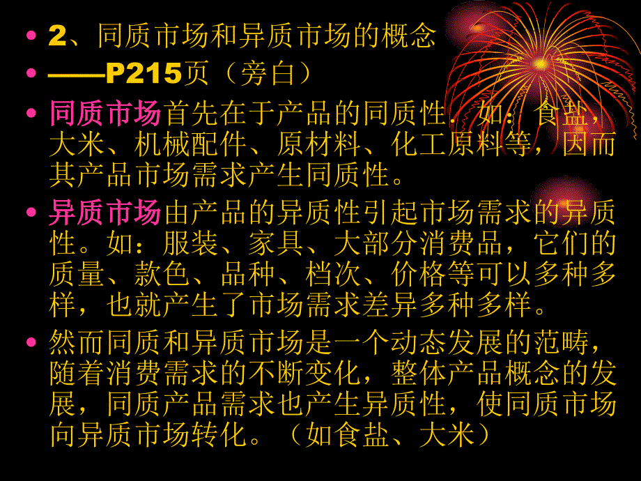 市场营销学第七章目标市场营销_第4页