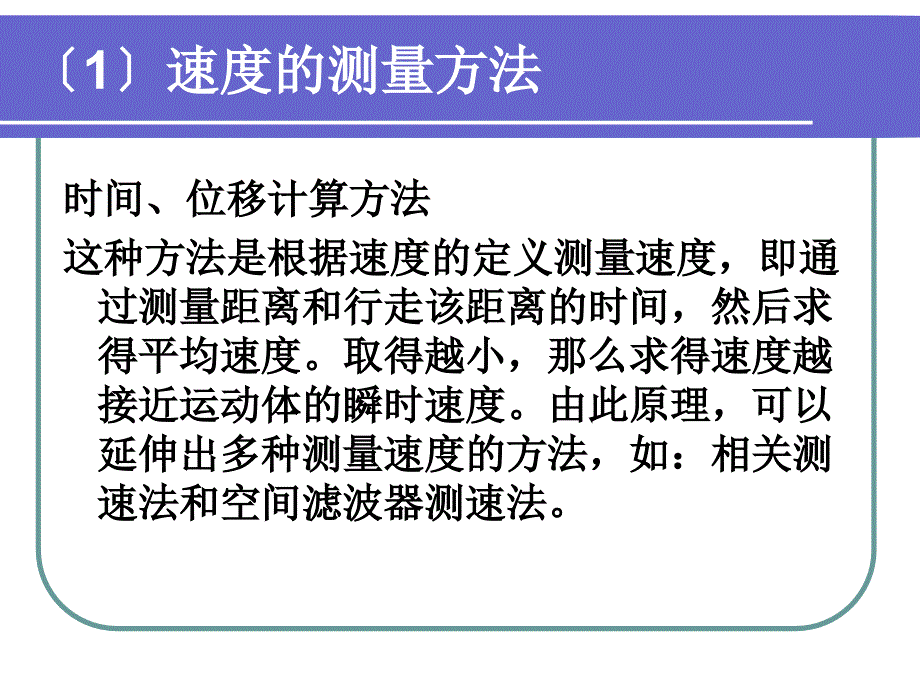 速度传感器的原理及应用课件_第4页