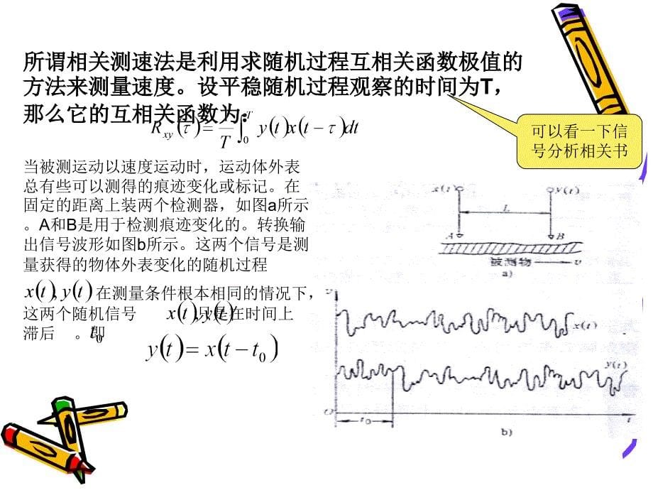 速度传感器的原理及应用课件_第5页