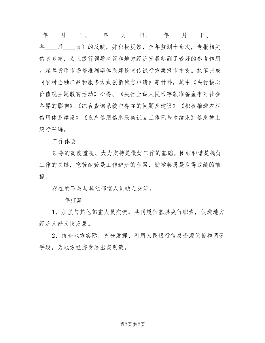 银行部门监测分析工作总结.doc_第2页