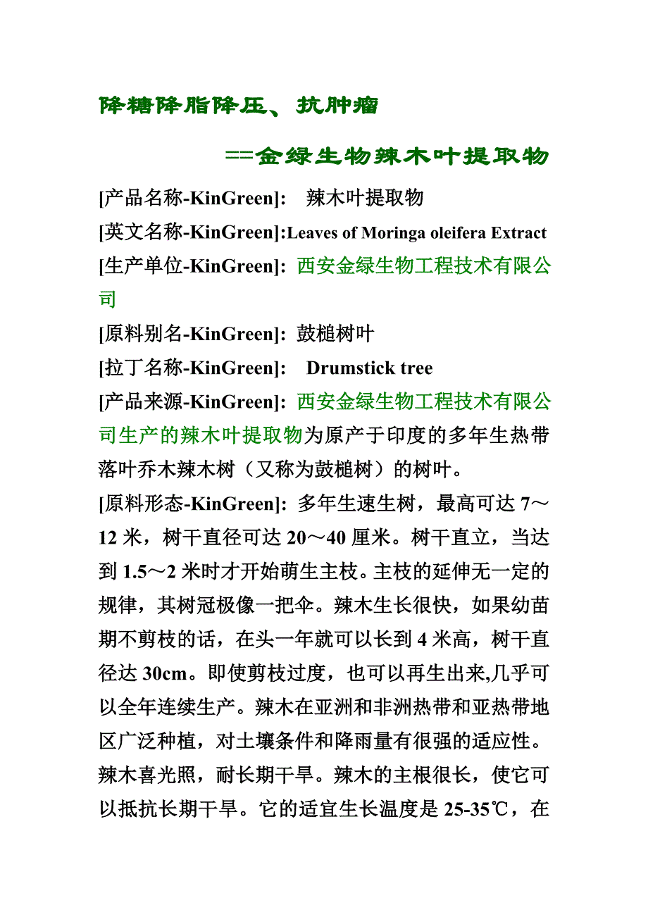 辣木叶提取物_第1页