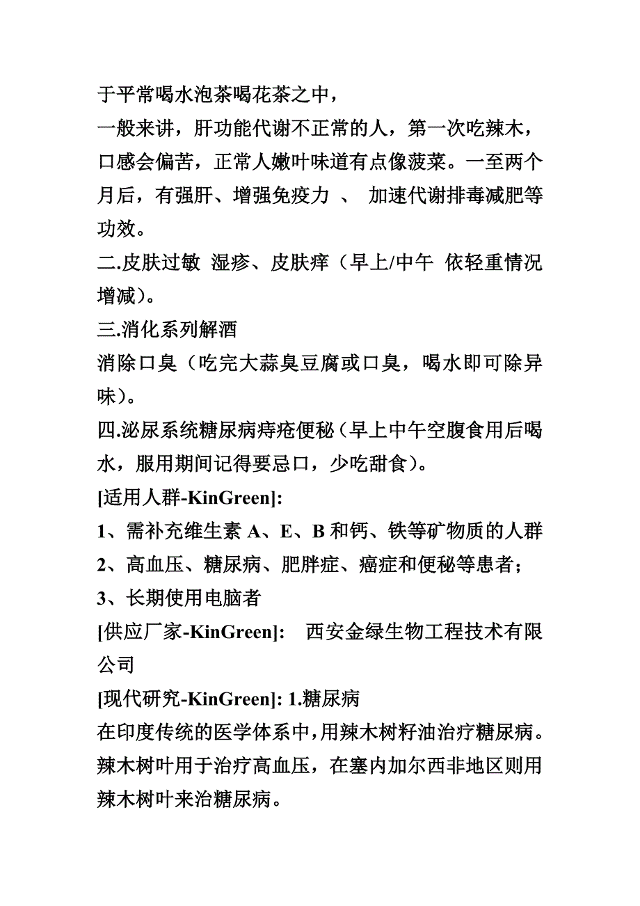 辣木叶提取物_第3页