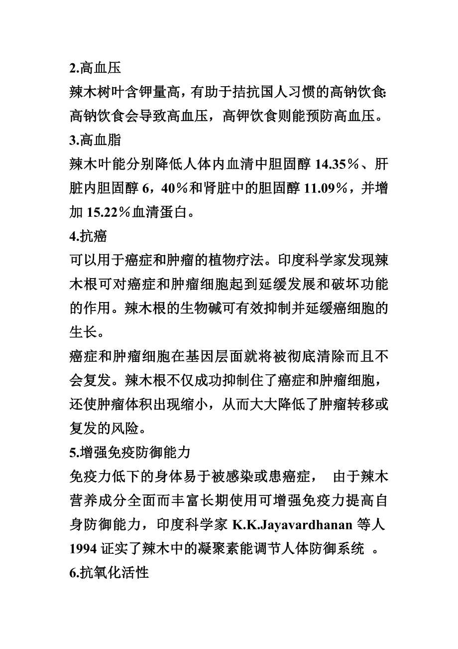 辣木叶提取物_第4页