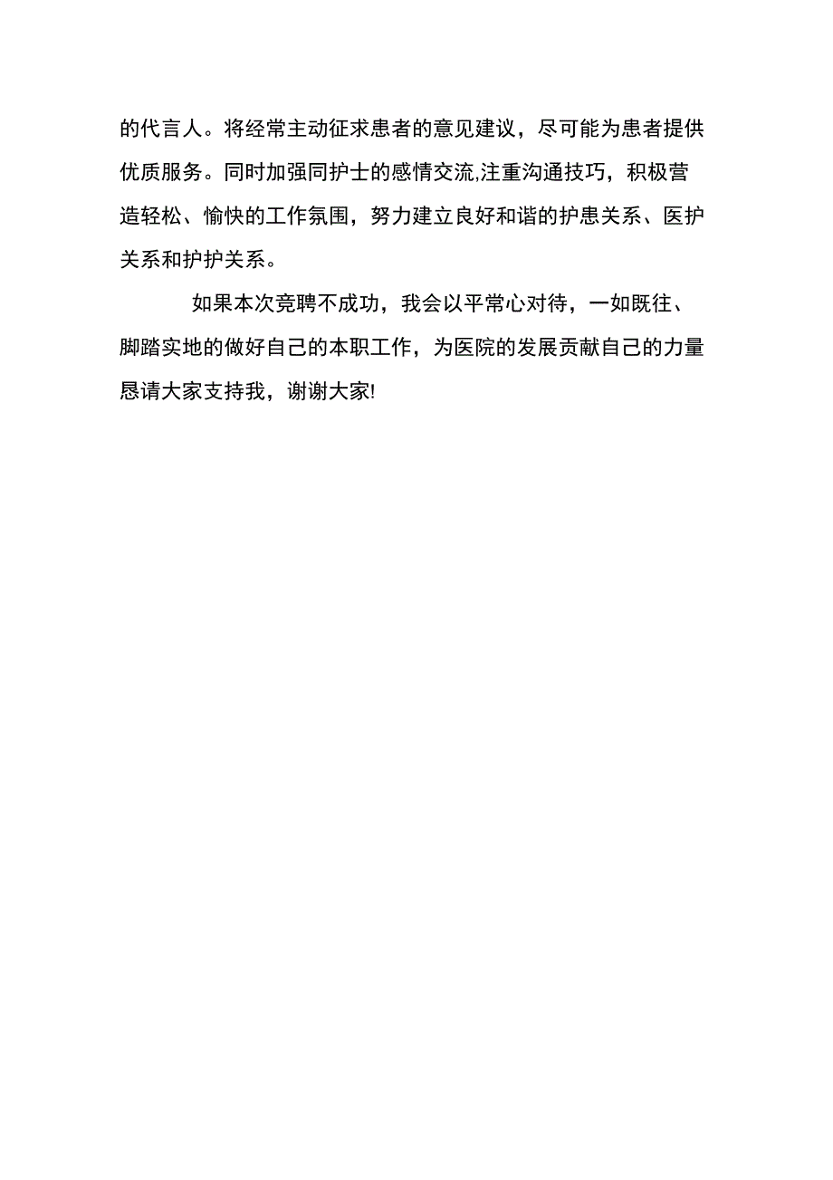 医院护士长竞选演讲范文_第3页