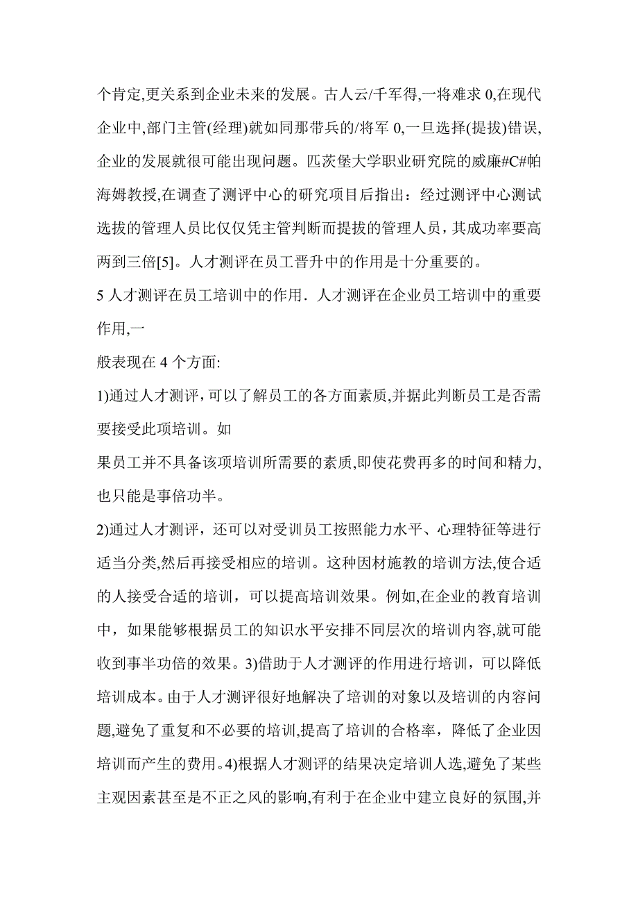 人才测评在人力资源管理管理中的应用._第3页