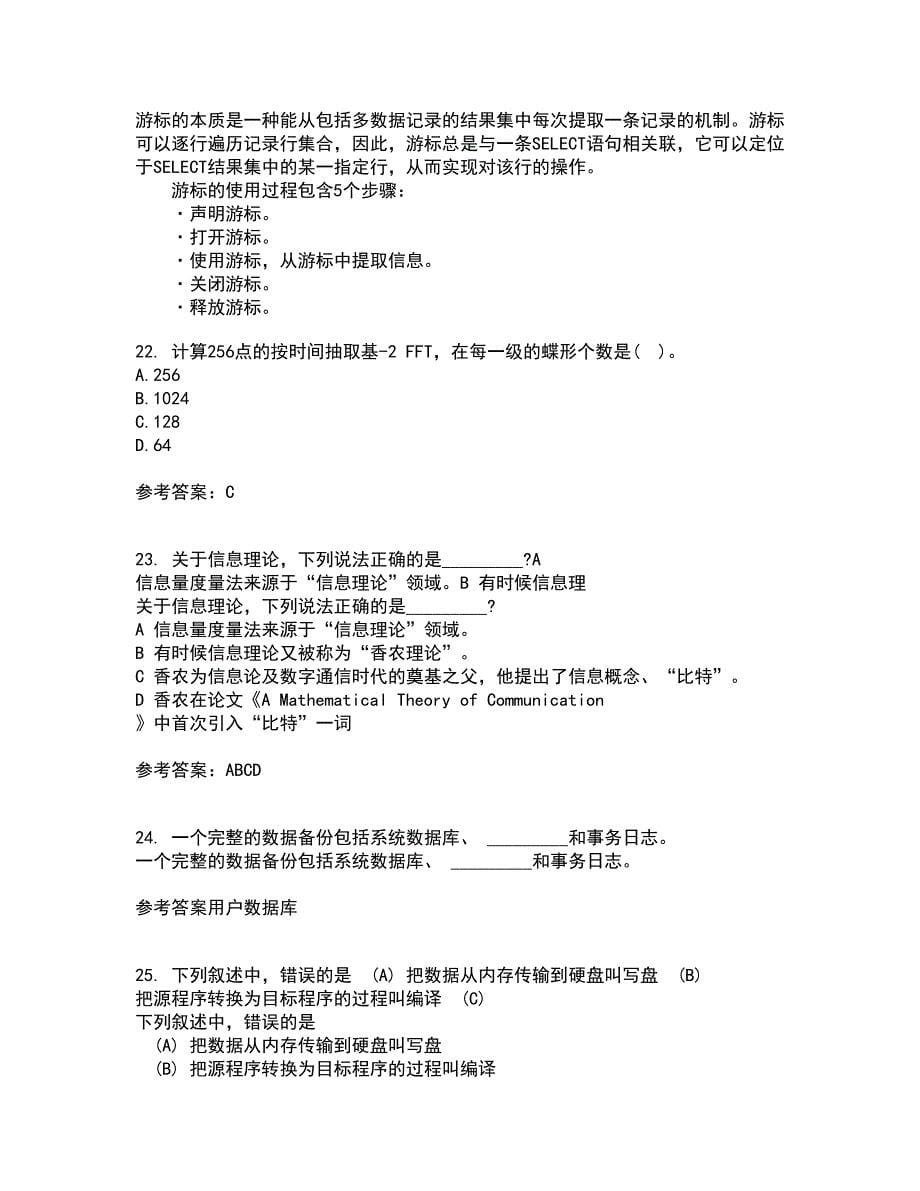 吉林大学21秋《数字信号处理》综合测试题库答案参考87_第5页