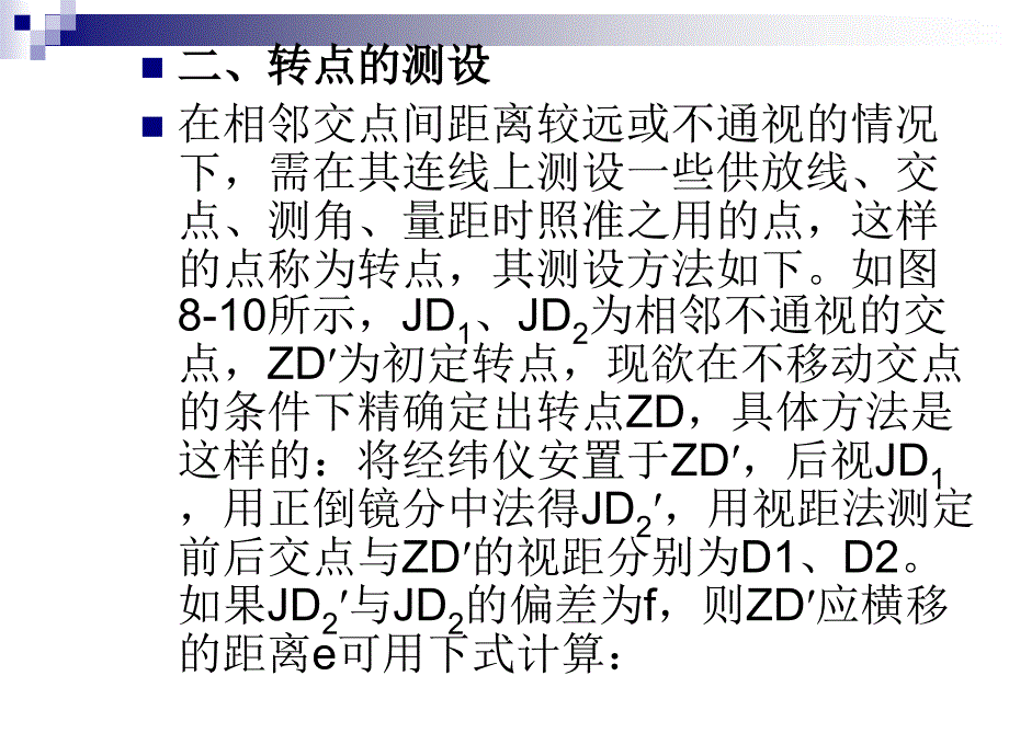 公路曲线要素PPT课件_第4页