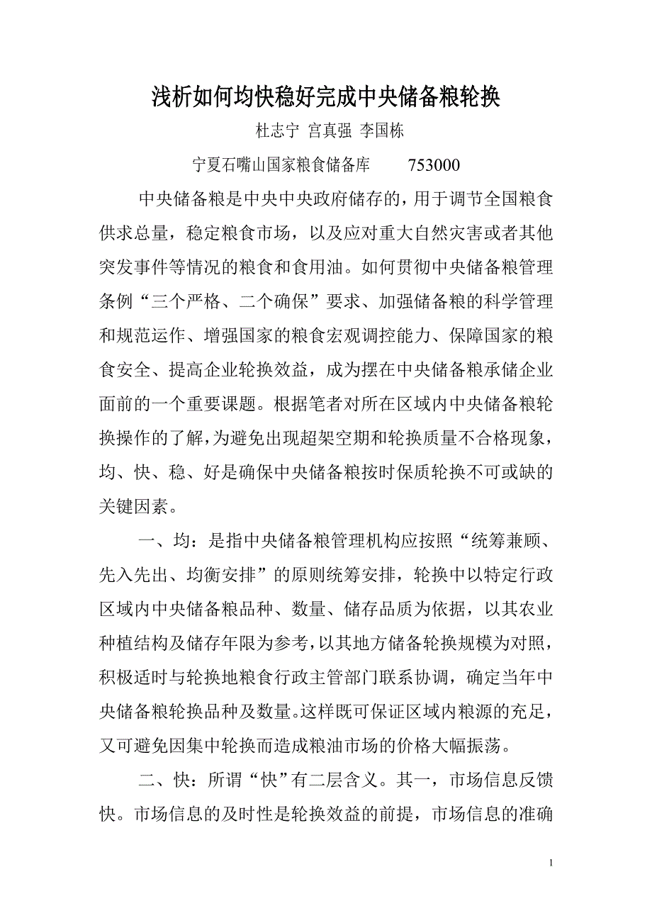 浅析如何均快好准完成.doc_第1页