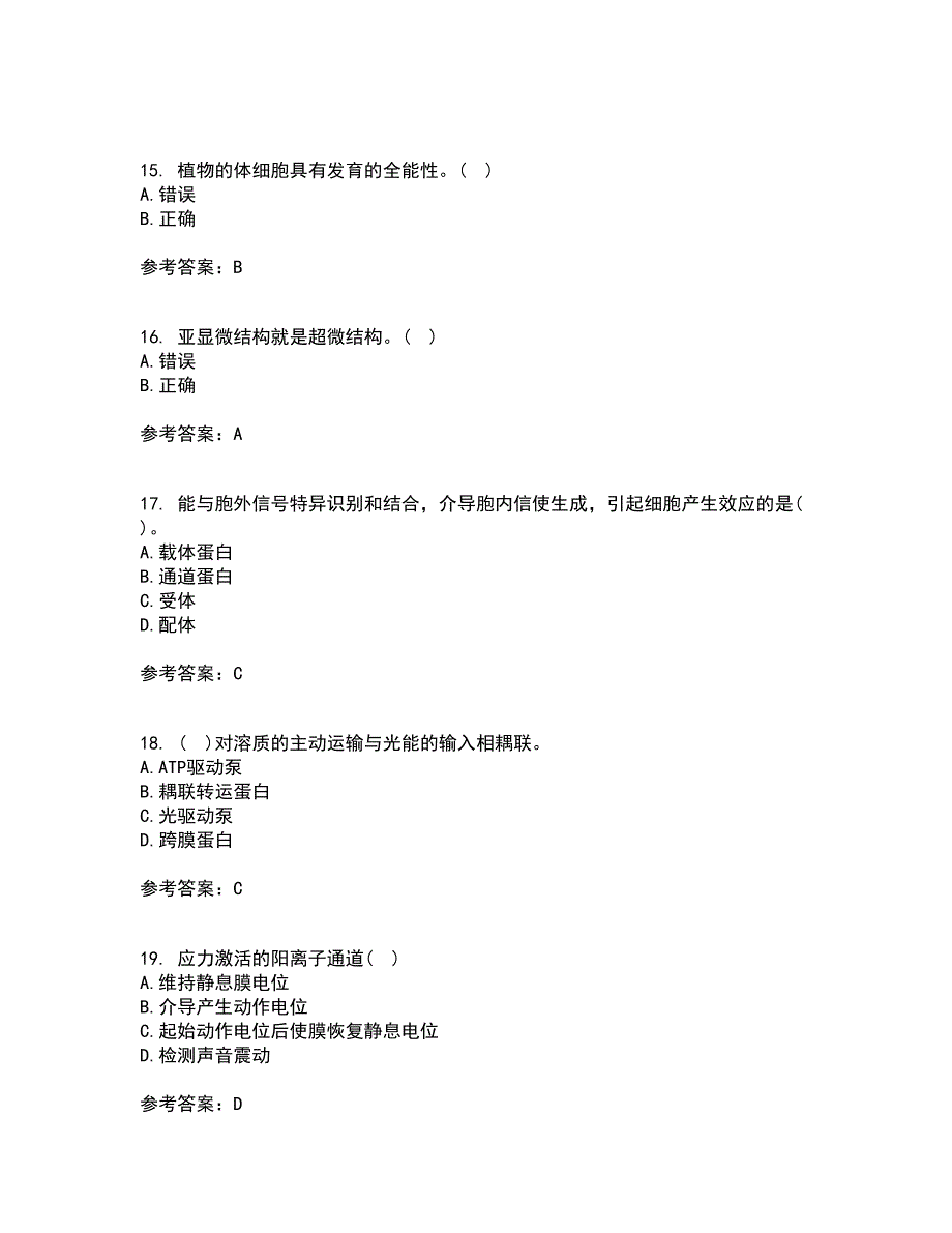 南开大学21春《细胞生物学》在线作业二满分答案69_第4页