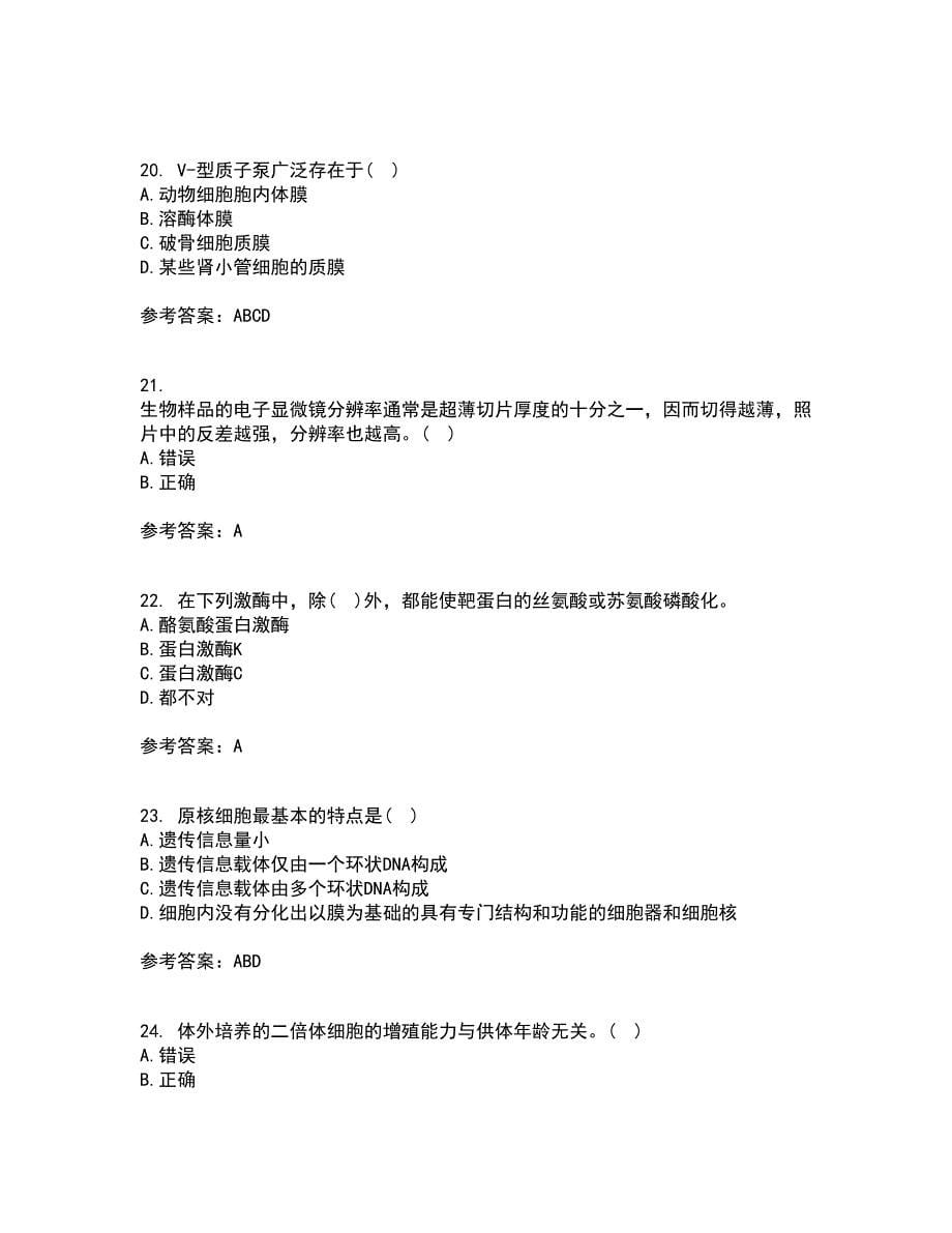 南开大学21春《细胞生物学》在线作业二满分答案69_第5页