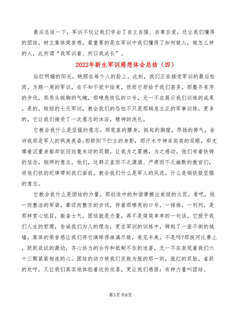 2022年新生军训感想体会总结_第3页