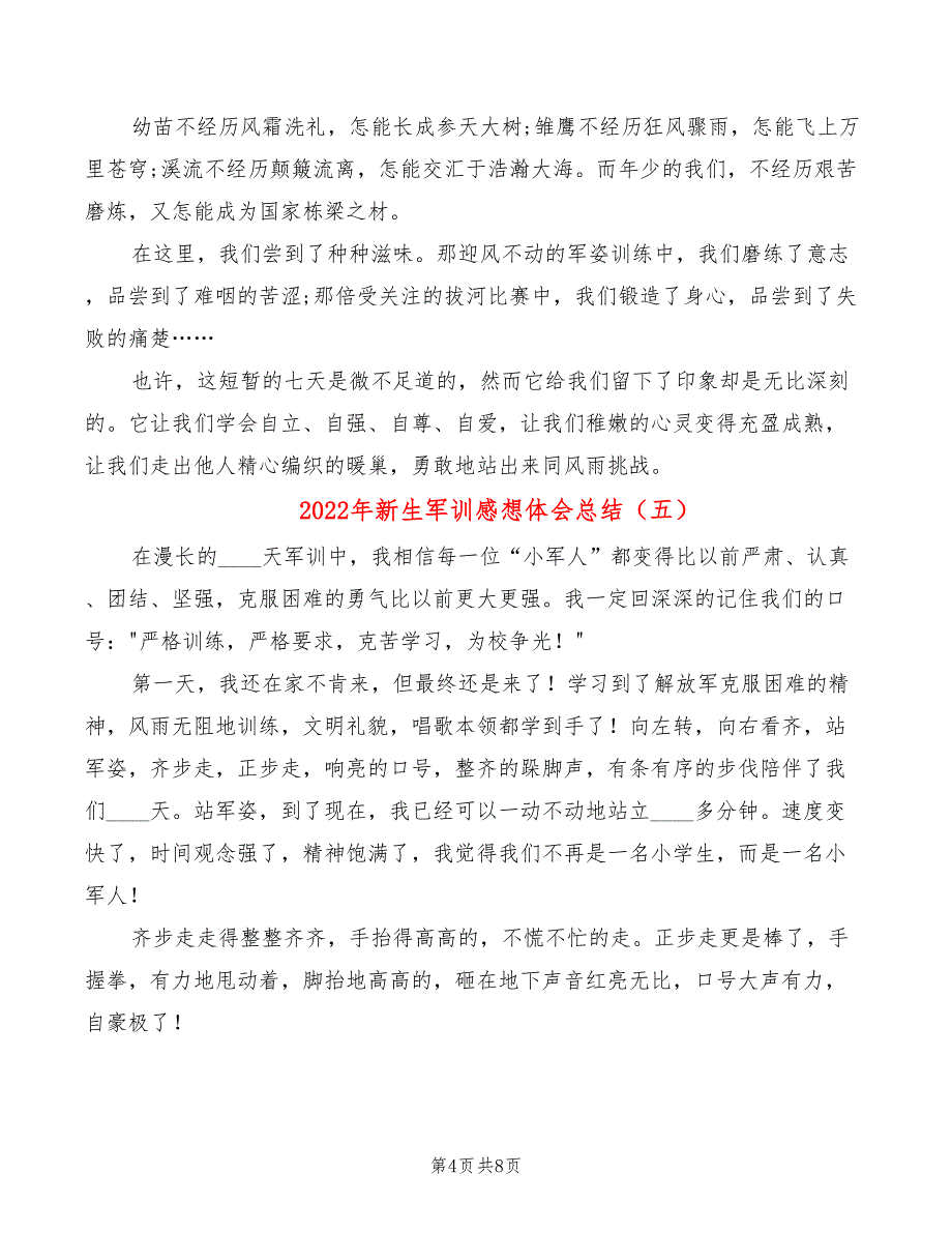 2022年新生军训感想体会总结_第4页