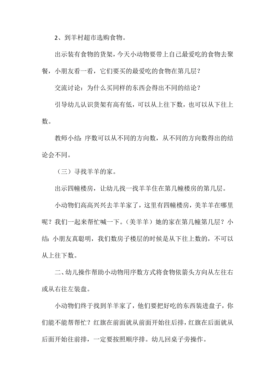 大班数学活动羊羊的餐会教案_第3页