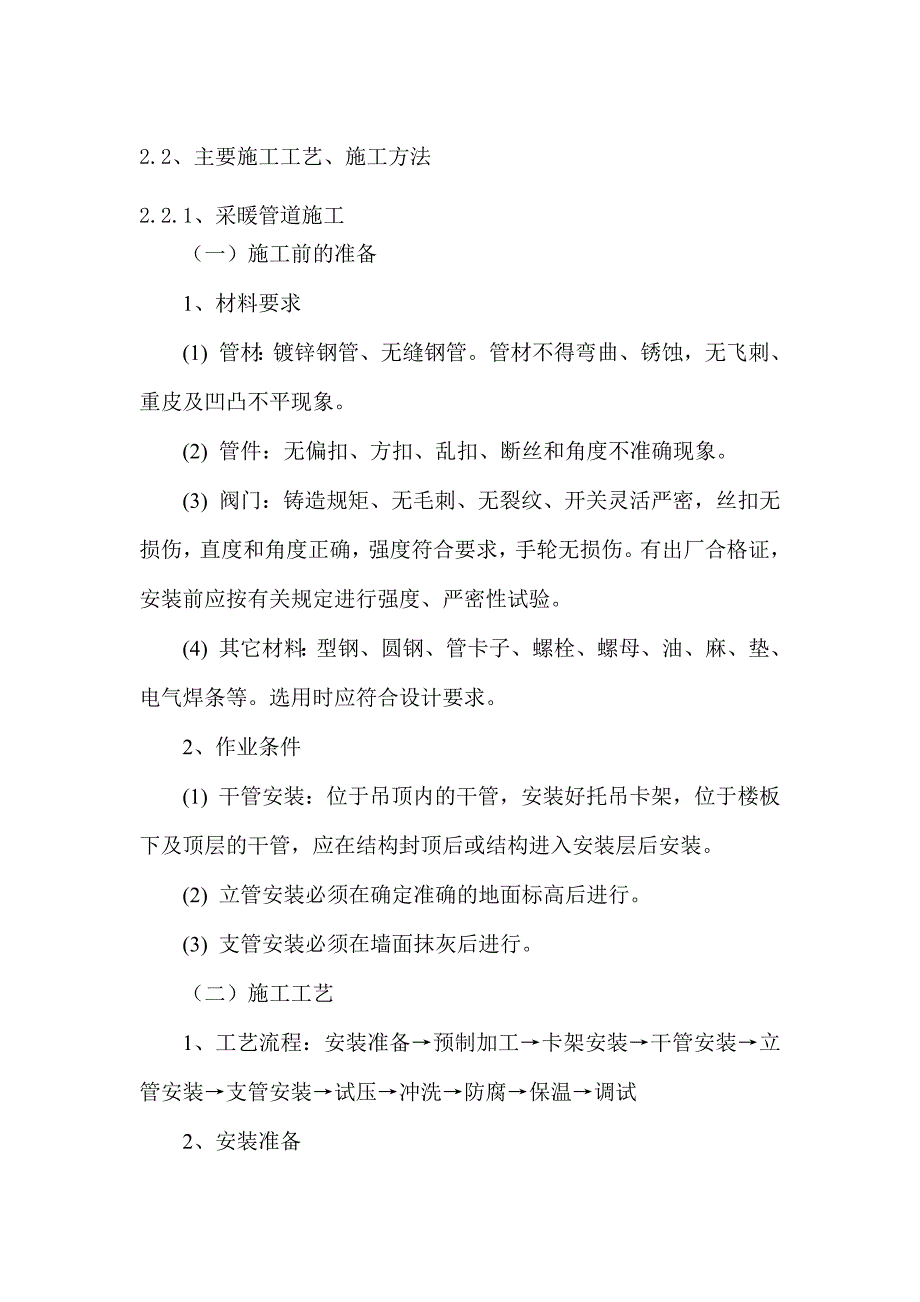 北京邮电大学世纪学院热力改造工程施工方案_第5页