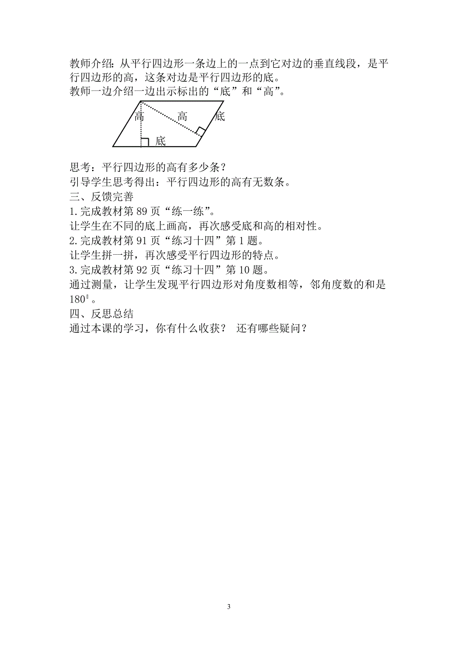 几何概念的形成研讨--认识平行四边形.doc_第3页