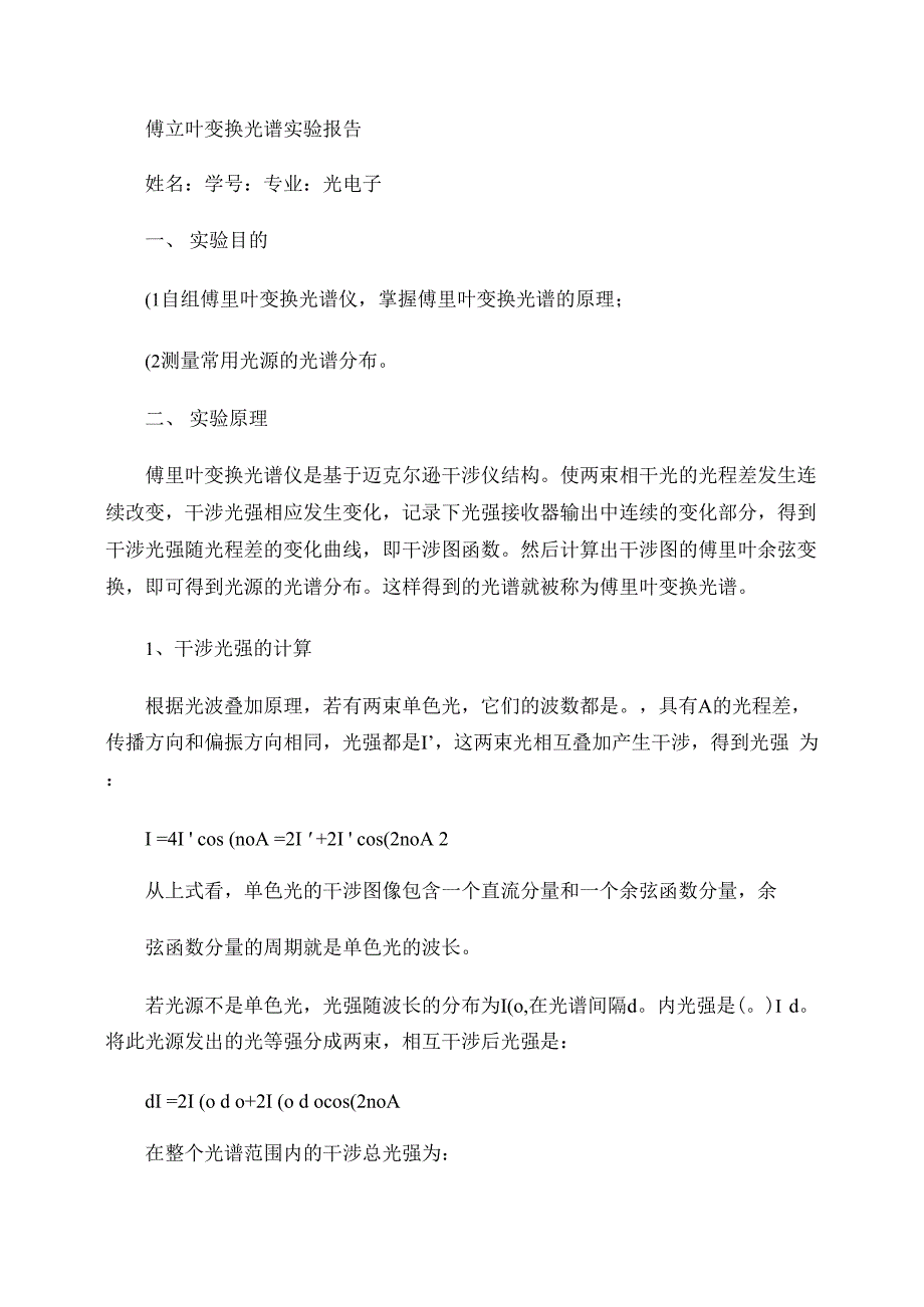 傅里叶变换光谱解析_第1页