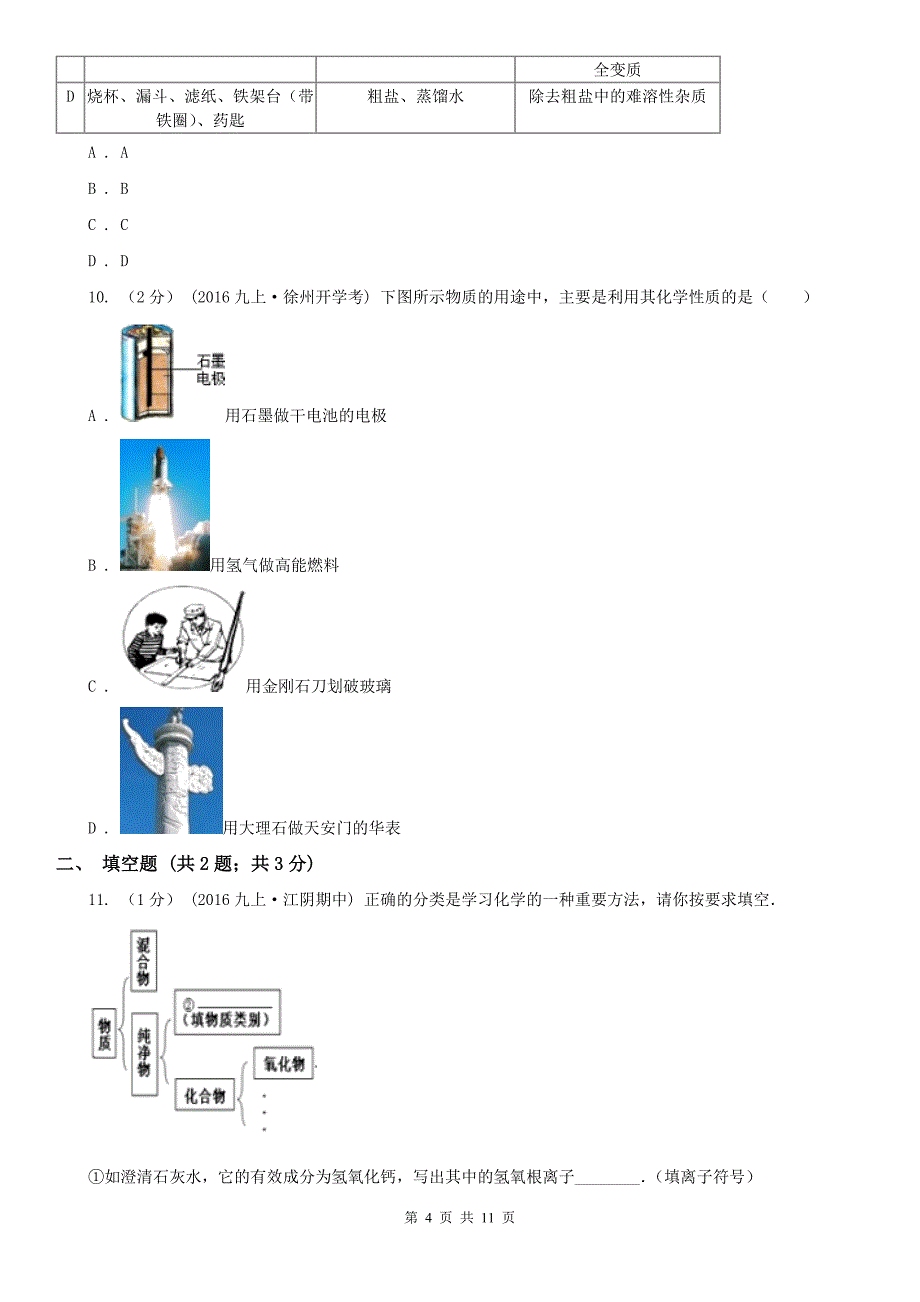 云南省西双版纳傣族自治州2021年九年级上学期化学期中考试试卷（I）卷（练习）_第4页