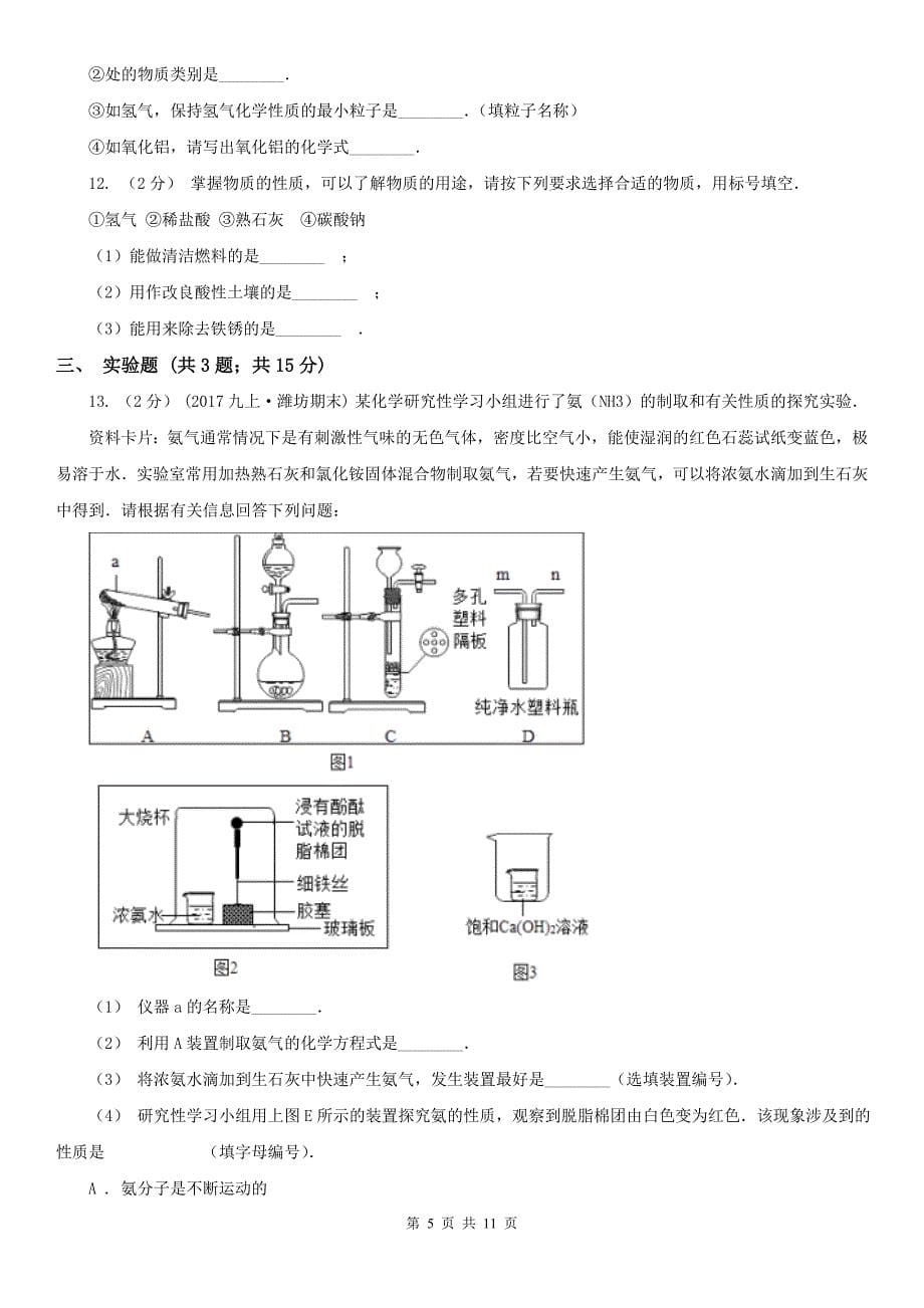 云南省西双版纳傣族自治州2021年九年级上学期化学期中考试试卷（I）卷（练习）_第5页