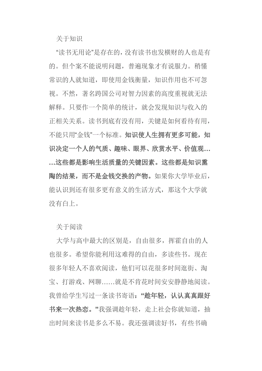 一封惊动了教育部的家书.doc_第3页