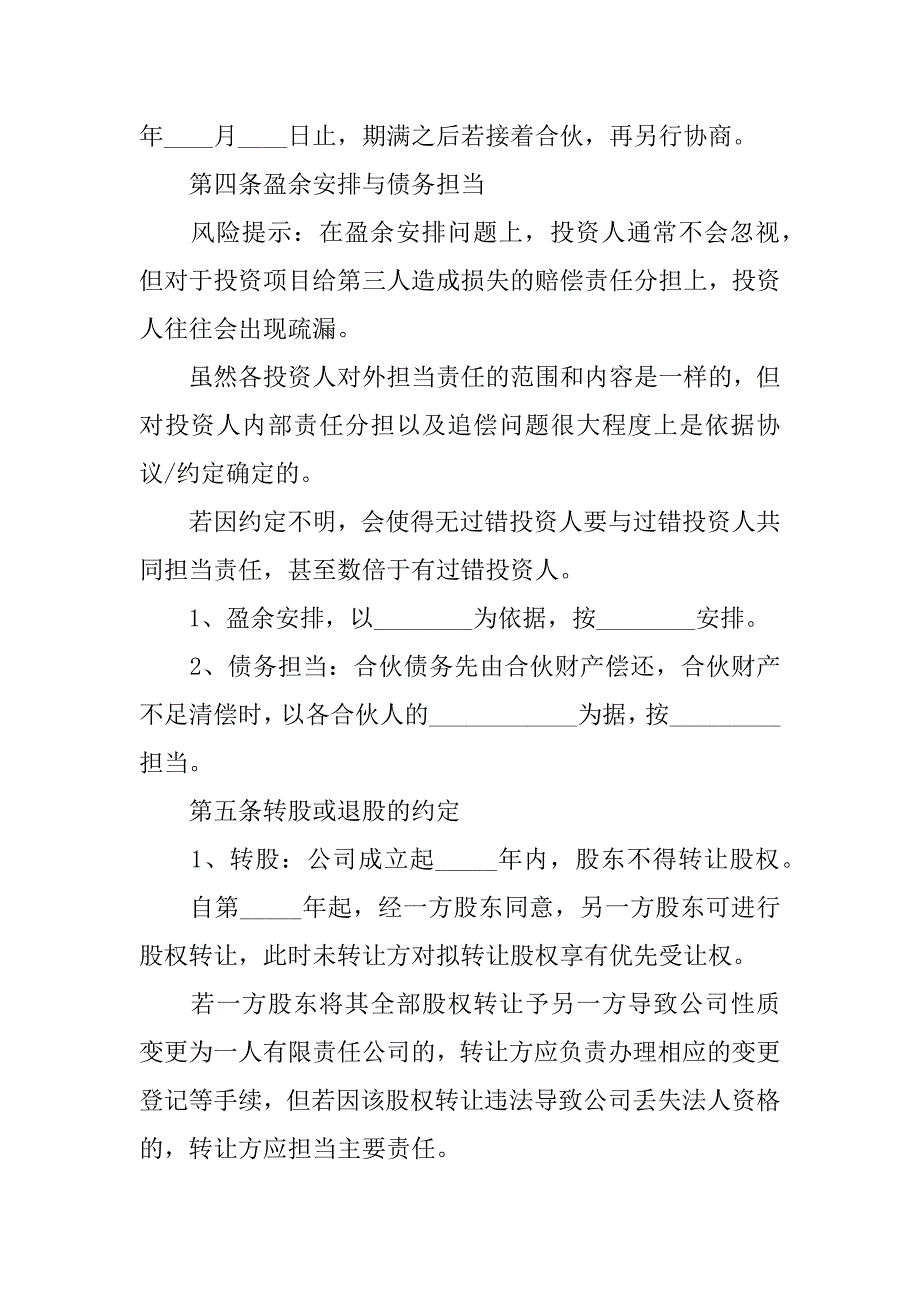 2023年二人合伙协议书集合篇_第2页