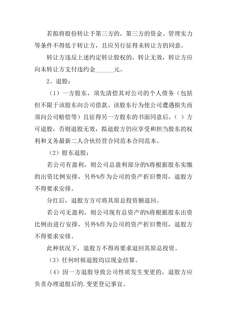 2023年二人合伙协议书集合篇_第3页