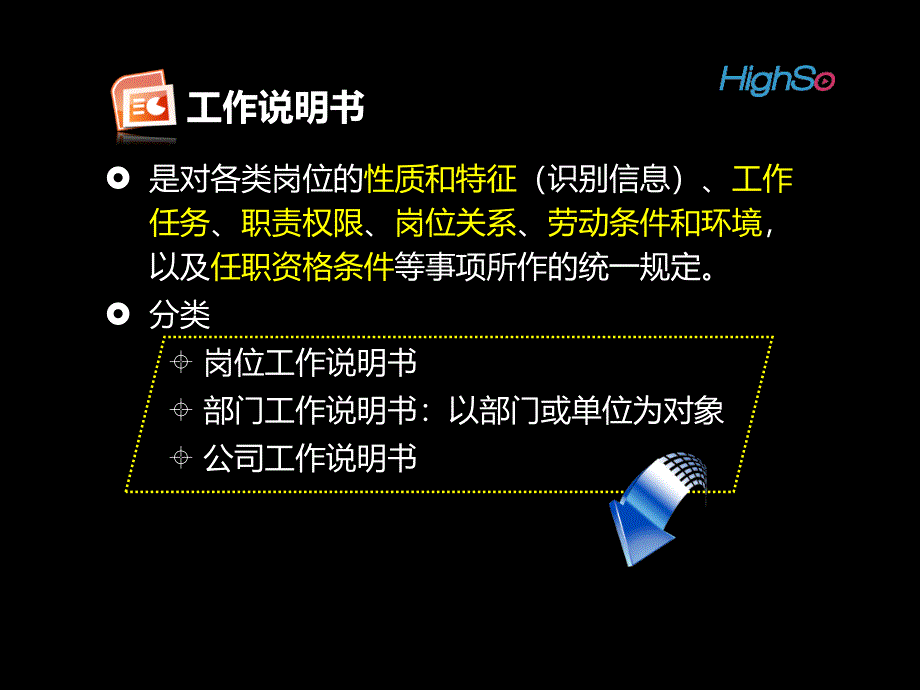 第一节3工作岗位分析与设计_第3页