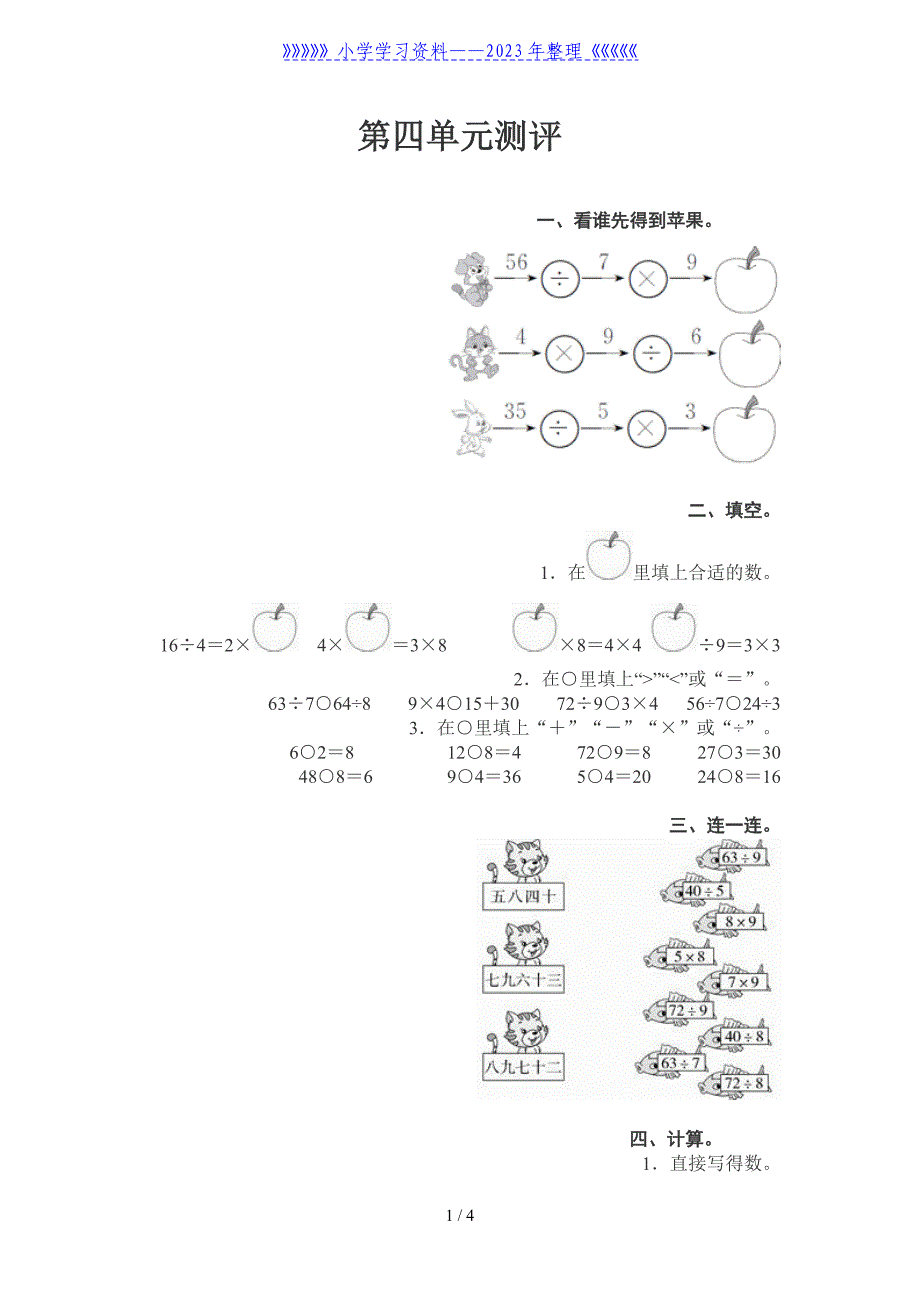 人教版二年级数学下册第四单元测试卷(附答案).doc_第1页