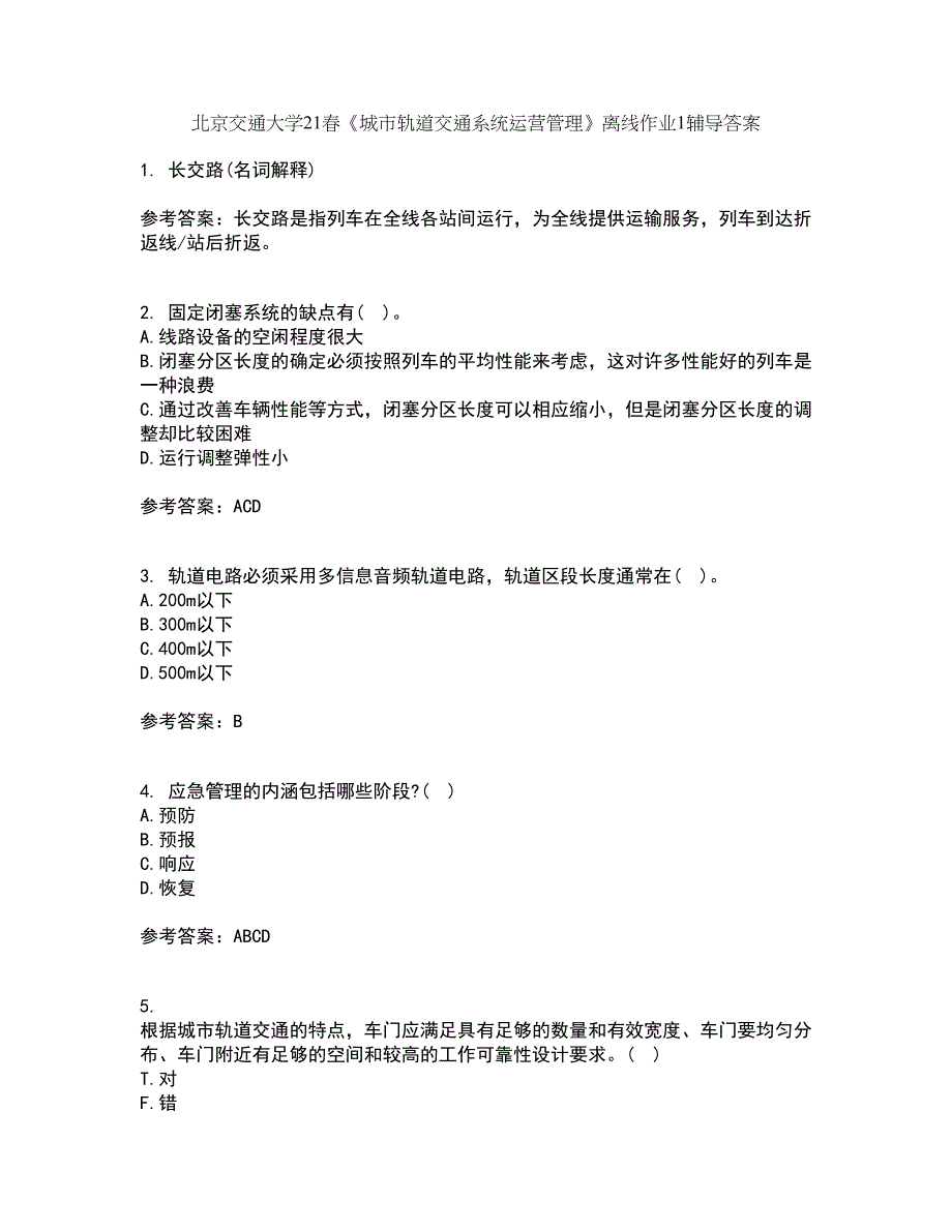 北京交通大学21春《城市轨道交通系统运营管理》离线作业1辅导答案68_第1页