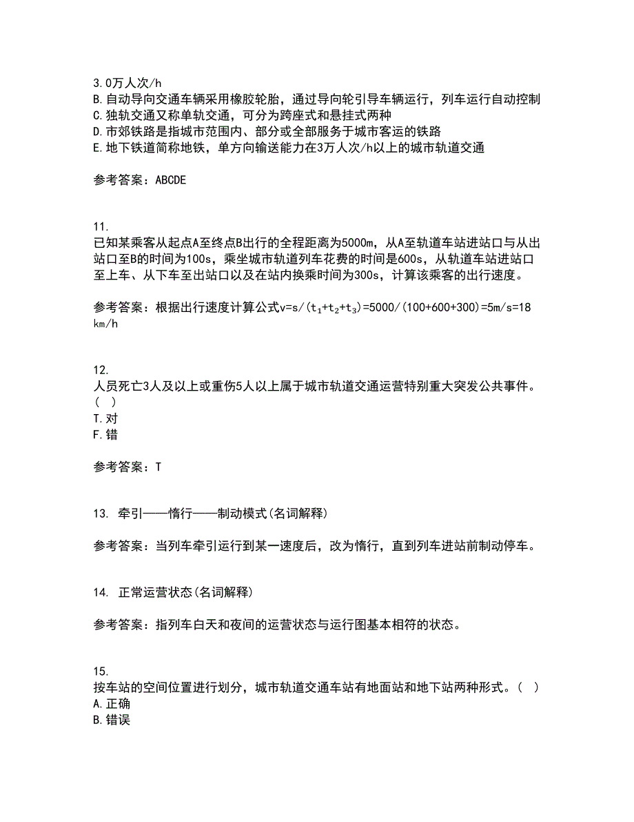 北京交通大学21春《城市轨道交通系统运营管理》离线作业1辅导答案68_第3页