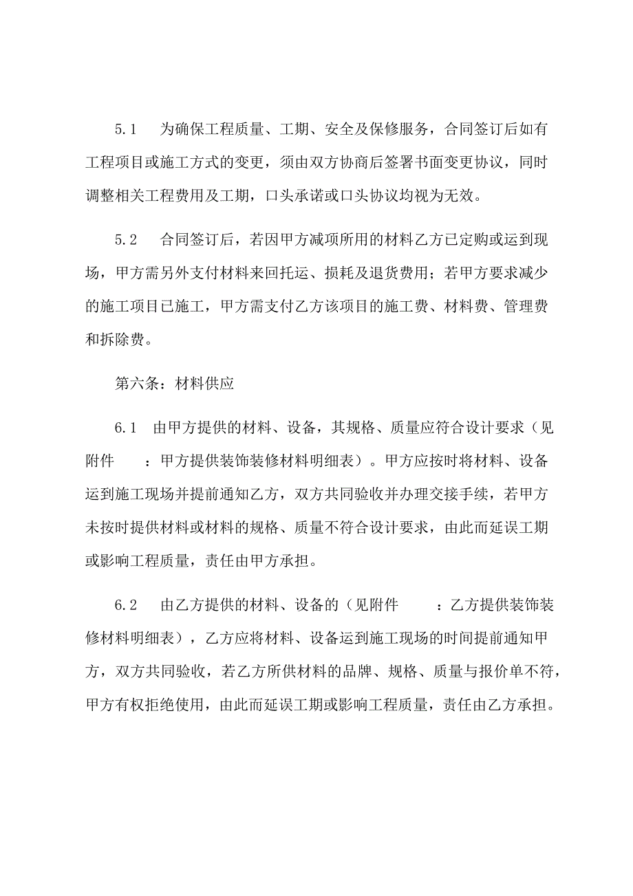 项目经理装修工程承包合同(饰装修工程施工承包合同细则)_第4页