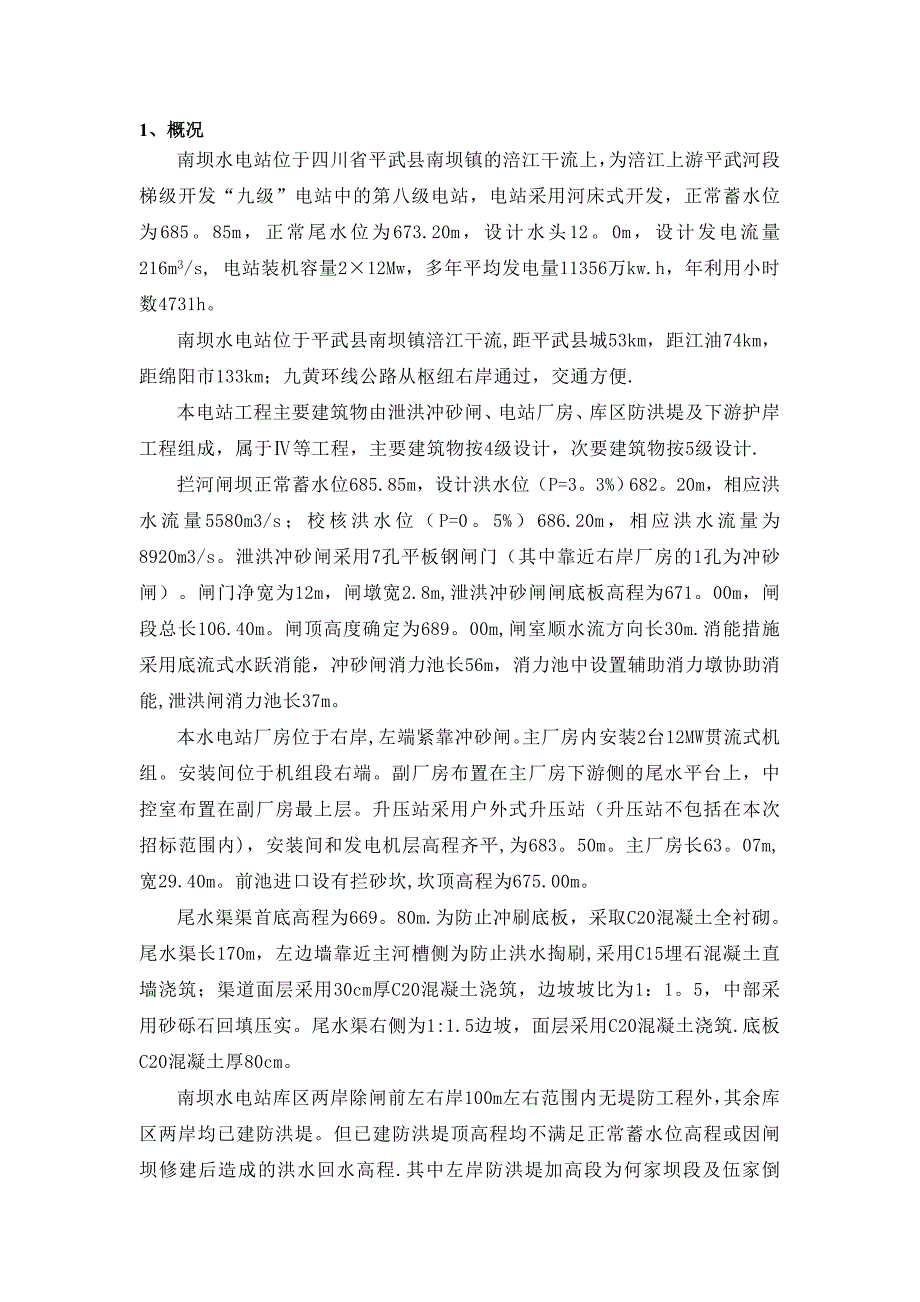 模板专项拆除施工方案.doc_第3页