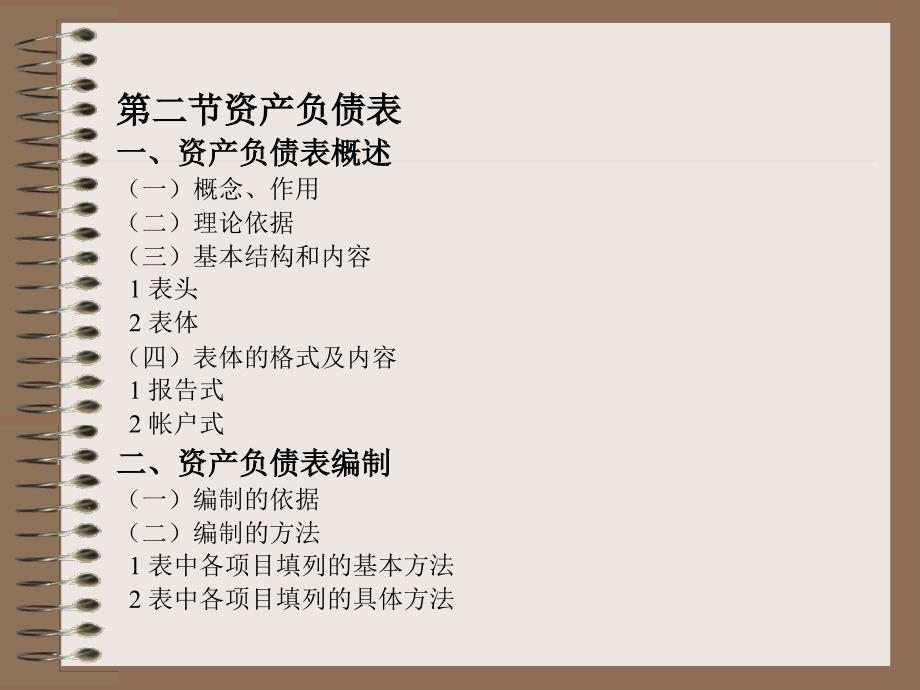 会计学第十一章财务报表.ppt_第3页