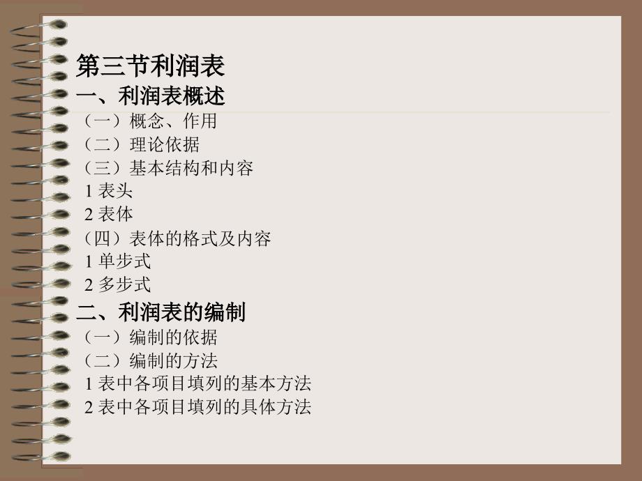 会计学第十一章财务报表.ppt_第4页