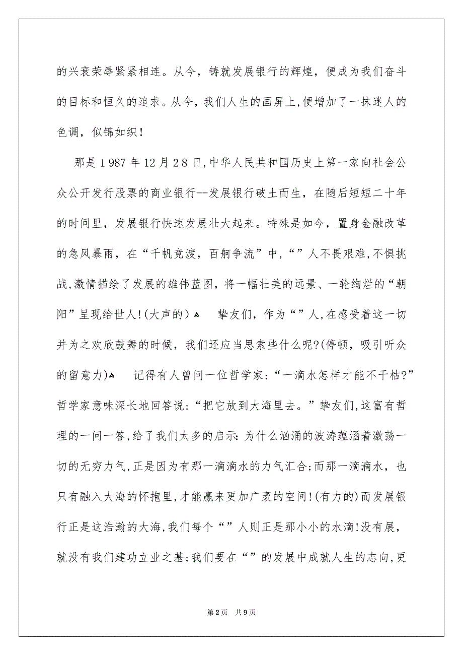 最新银行爱岗敬业演讲稿_第2页